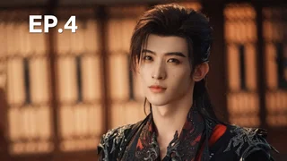 EP.04 | ตำนานนทีมืด