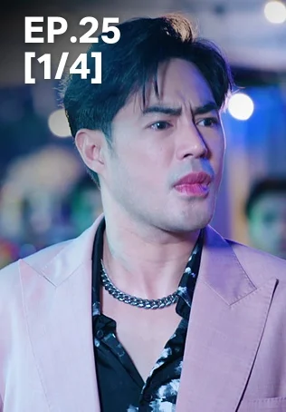 EP.25 [1/4] | สงครามหมอลำ