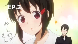 EP.02 | สารภาพรักกับคุณคางุยะซะดี ๆ ~สงครามประสาทความรักของเหล่าอัจฉริยะ~ ซีซัน 1