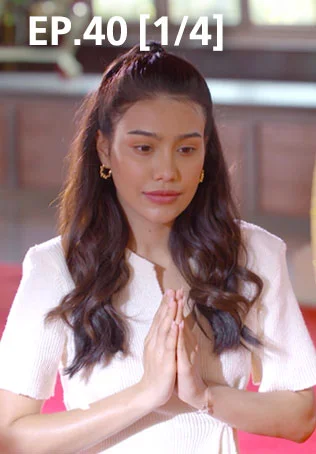 EP.40 [1/4] | ผีตาโขน