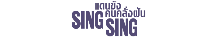 Sing Sing