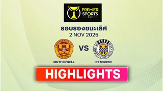 มาเธอร์เวลล์ พบ เซนต์ เมียร์เรน สกอตติช พรีเมียร์ สปอร์ต คัพ ไฮไลท์ 2025-26 (2 พ.ย.)