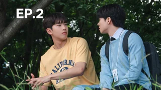 EP.02 | วุ่นรักกับดักหัวใจ