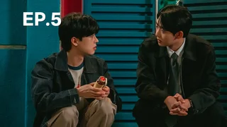 EP.05 | วุ่นรักกับดักหัวใจ