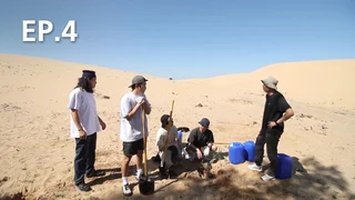 EP.04 | Earth Sweepers