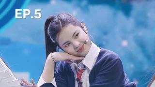 EP.05 | สตาร์ อีส บอร์น