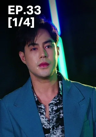 EP.33 [1/4] | สงครามหมอลำ