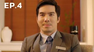 EP.04 | บ้านตัวอย่าง ครอบครัวตัวหลอก