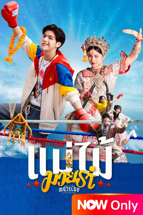 MuTeLuv โปรดใช้วิจารณญาณในการรักเธอ