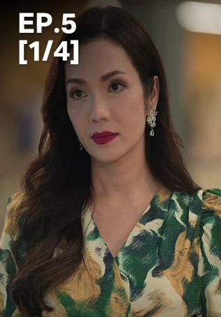 EP.05 [1/4] | ตามหารักที่เธอลืม