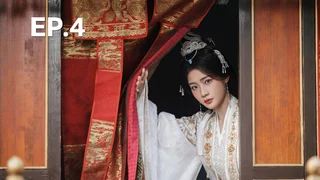 EP.04 | รักเหนือบัลลังก์