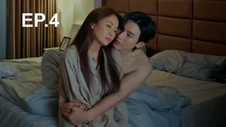 EP.04 | Friendshit Forever เพื่อนสนิท พิษสหาย