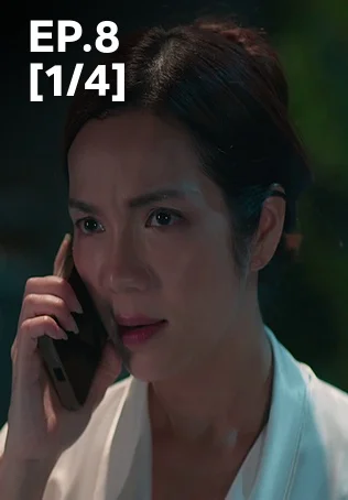 EP.08 [1/4] | ตามหารักที่เธอลืม