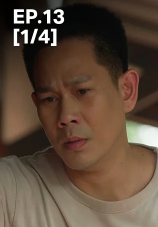 EP.13 [1/4] | ตามหารักที่เธอลืม