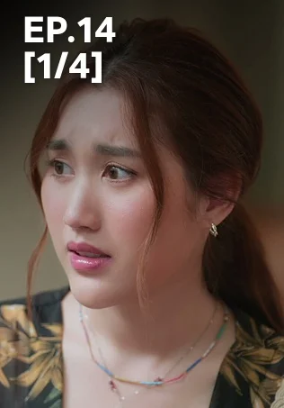 EP.14 [1/4] | ตามหารักที่เธอลืม