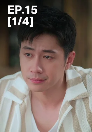 EP.15 [1/4] | ตามหารักที่เธอลืม