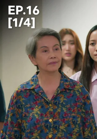 EP.16 [1/4] | The Forgotten Love