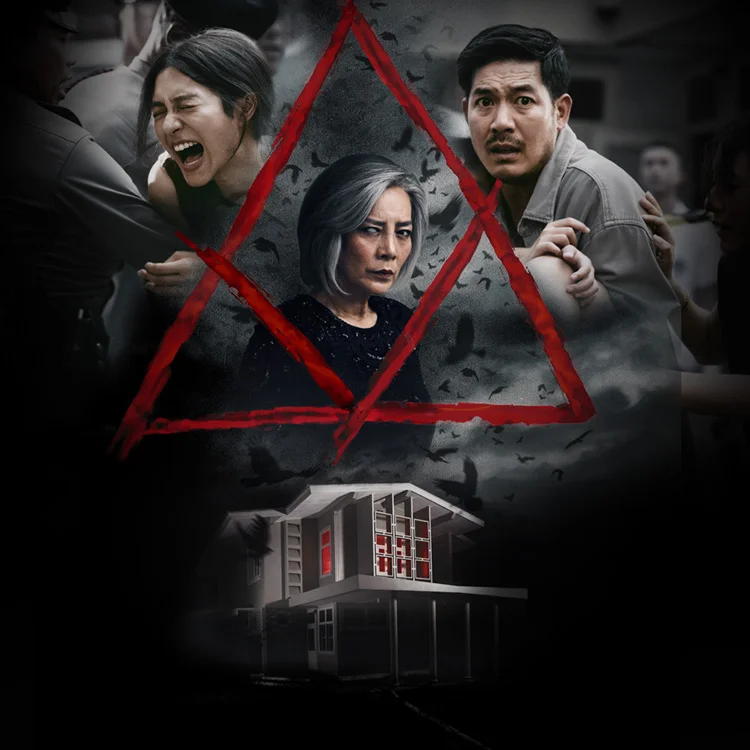 บ้านเช่า..บูชายัญ