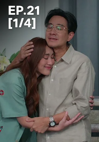 EP.21 [1/4] | ตามหารักที่เธอลืม