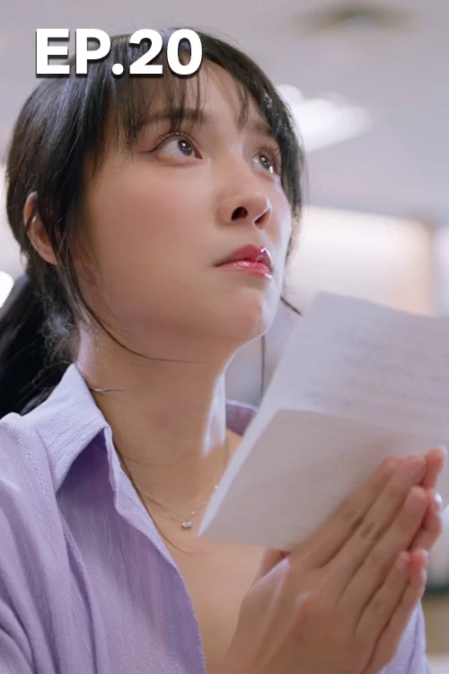 EP.20 เบอร์ว่ารักแถบ | MuTeLuv โปรดใช้วิจารณญาณในการรักเธอ