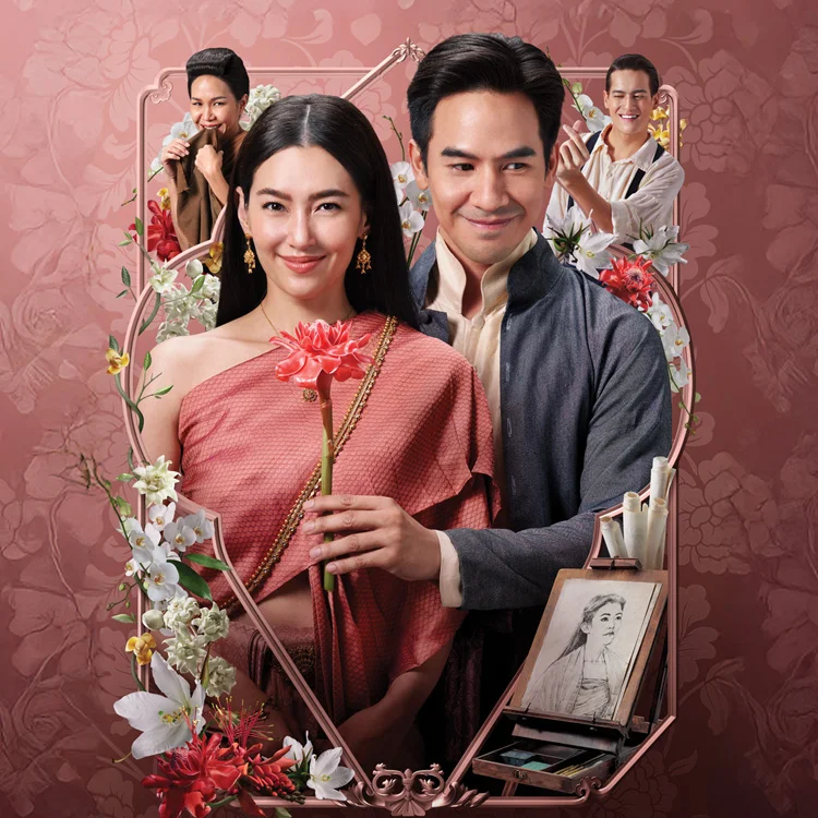 บุพเพสันนิวาส ๒