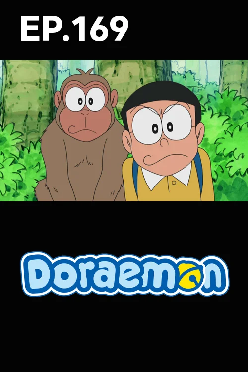 EP.169 | โดราเอมอน ปี 2007
