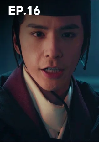 EP.16 | ฉู่เฉียว จอมใจจารชน 2