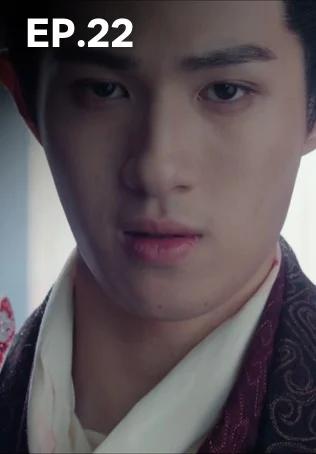 EP.22 | ฉู่เฉียว จอมใจจารชน 2