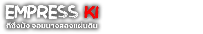 กีซึงนัง จอมนางสองแผ่นดิน