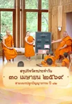 EP.13 | Daily Highlight สามเณรปลูกปัญญาธรรม ปี12