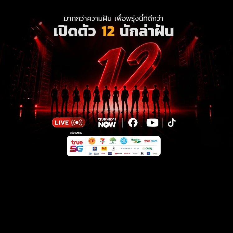 Teaser: True Academy Fantasia 2026