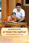 EP.22 | Daily Highlight สามเณรปลูกปัญญาธรรม ปี12