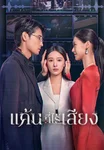 แค้นที่ไร้เสียง Moment of Silence