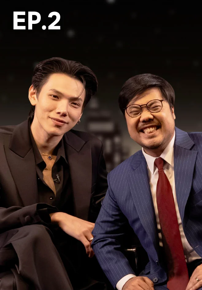 EP.02 เดอะ เซเลบริตีส์ | ต้าห์อู๋
