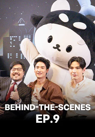เบื้องหลัง EP.09: เดอะ เซเลบริตีส์