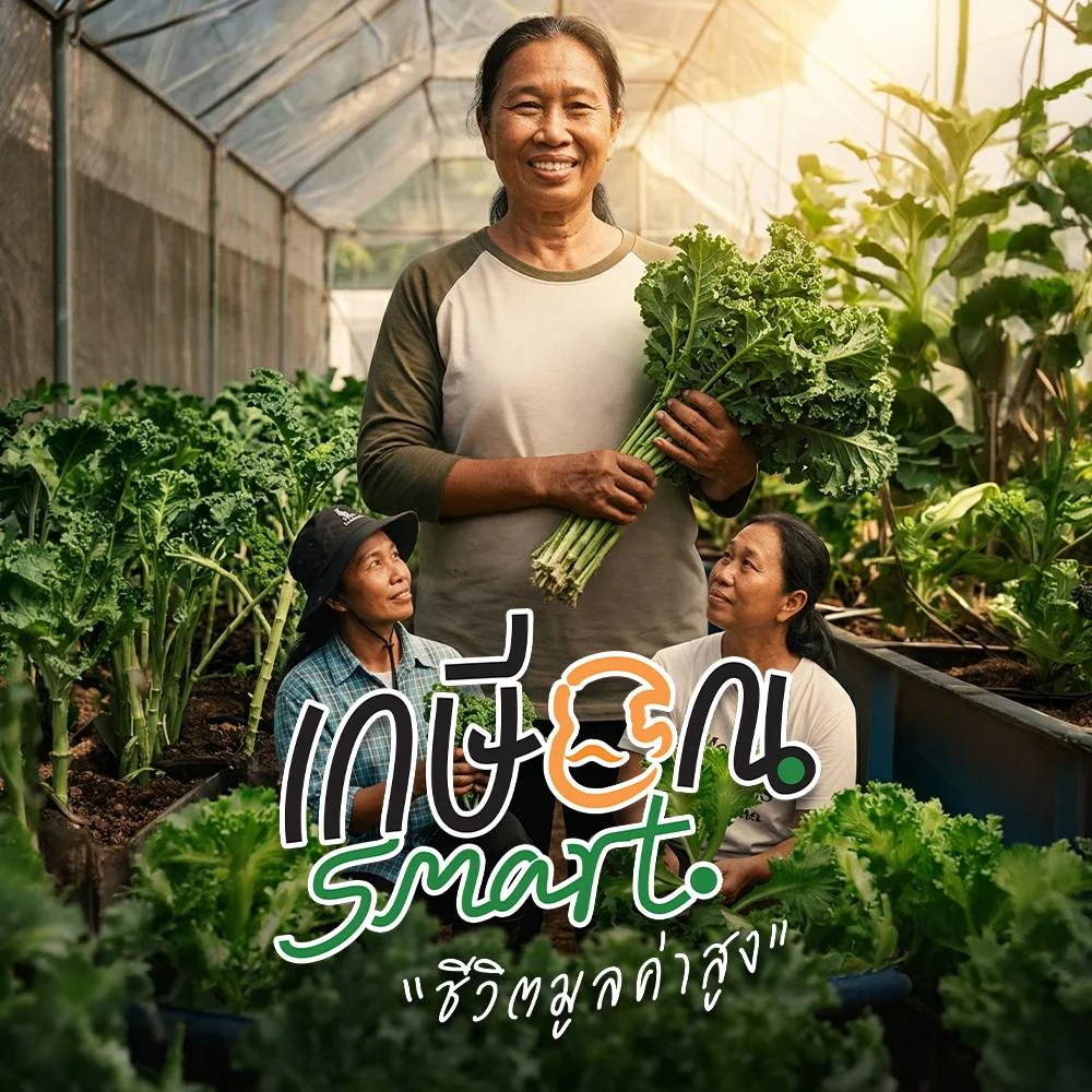 เกษียณSmart : ชีวิตมูลค่าสูง