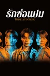 รักซ่อนปม