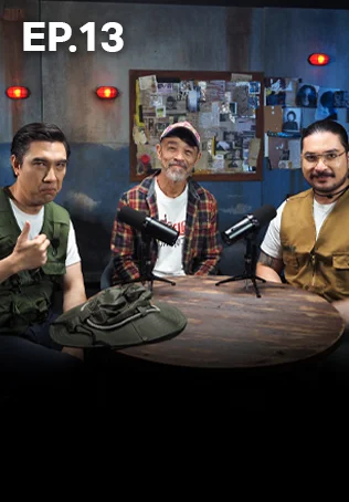EP.13 เรื่องเล่า คืนหลอน | เข้าป่าระวัง เจอผี