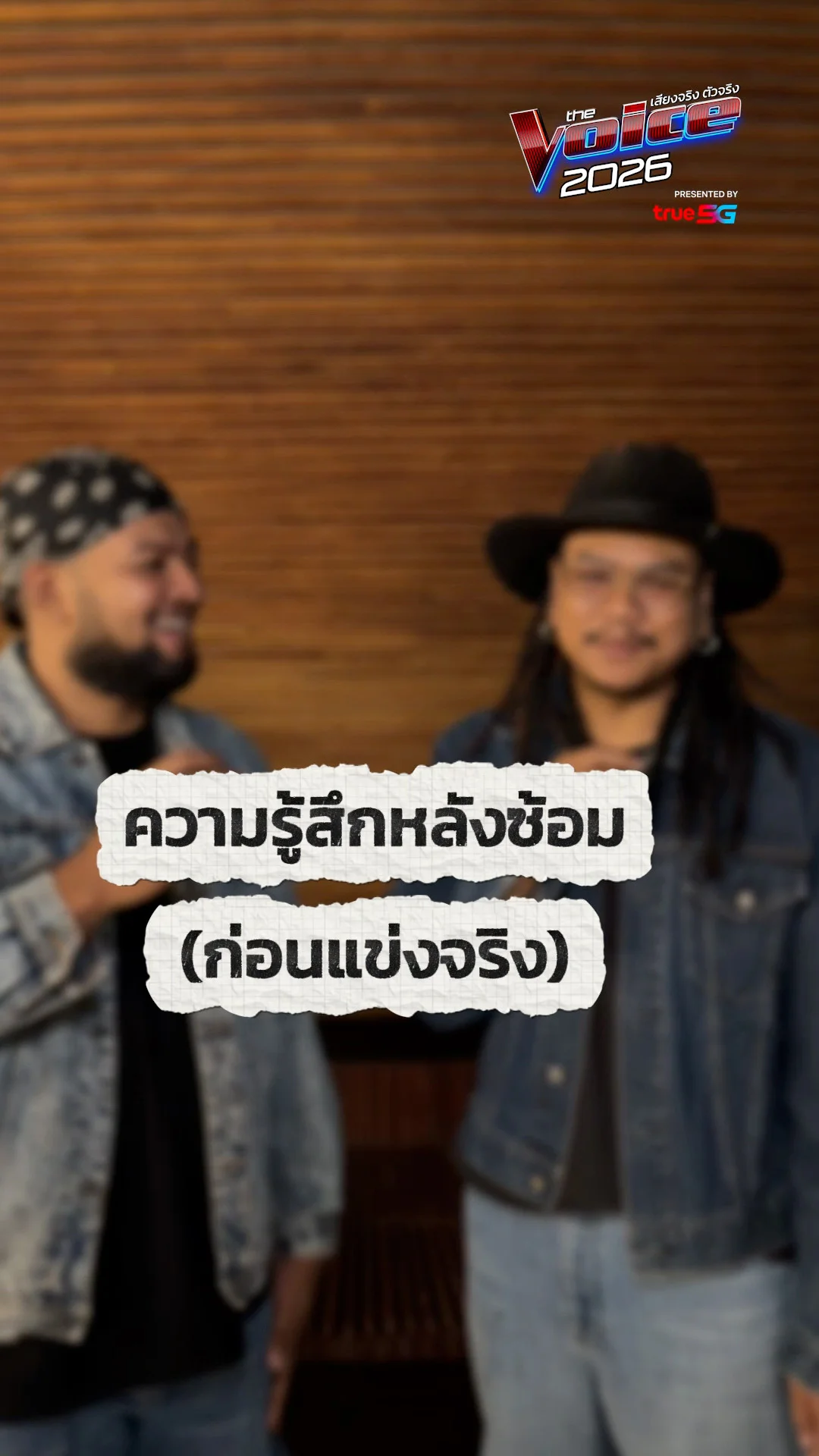 ความรู้สึกหลังซ้อม แมนแบงค์ อุ้ม
