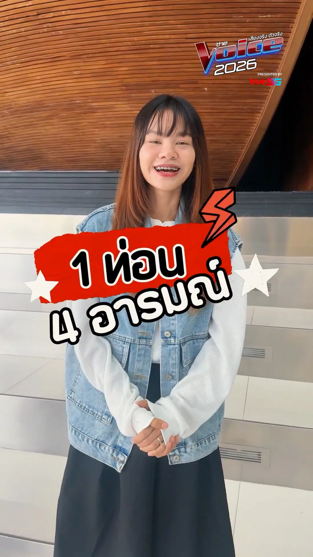1 ท่อน 4 อารมณ์ นัทบุญ