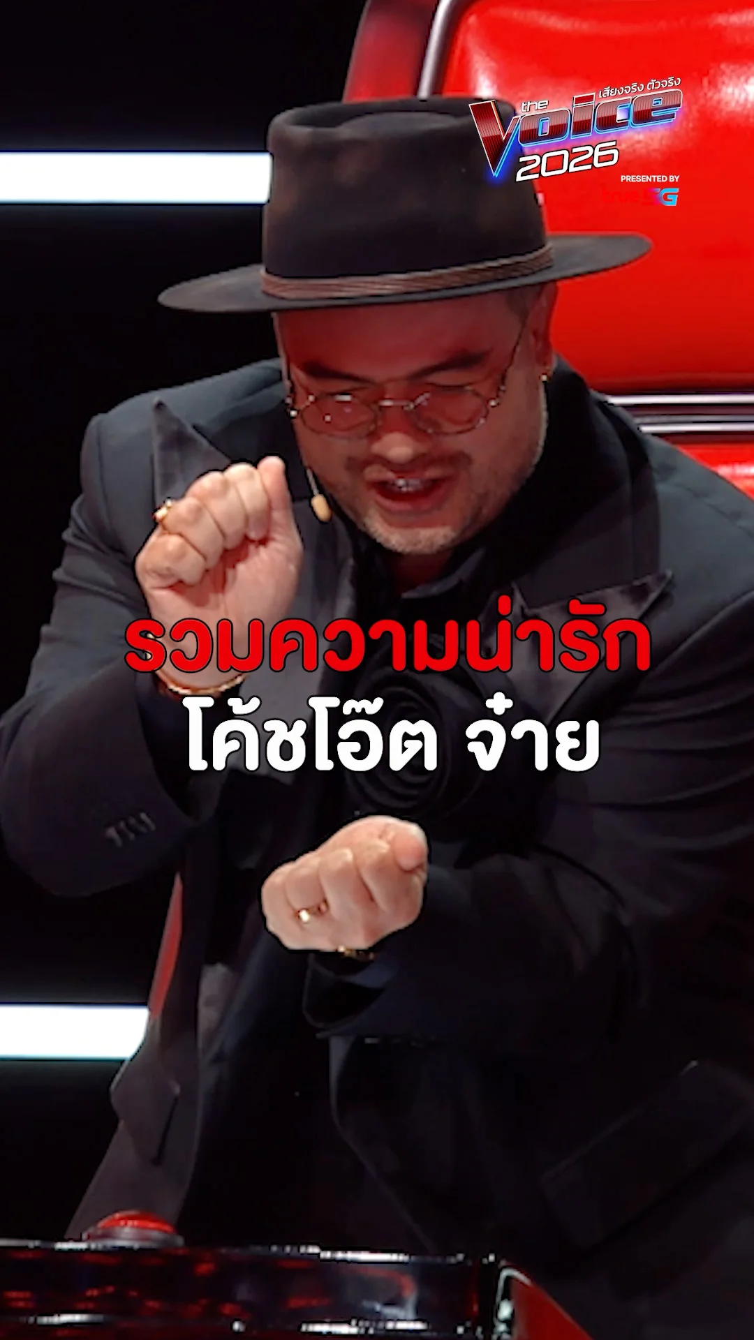 รวมความน่ารักโค้ชโอ๊ต โค้ชจ๋าย