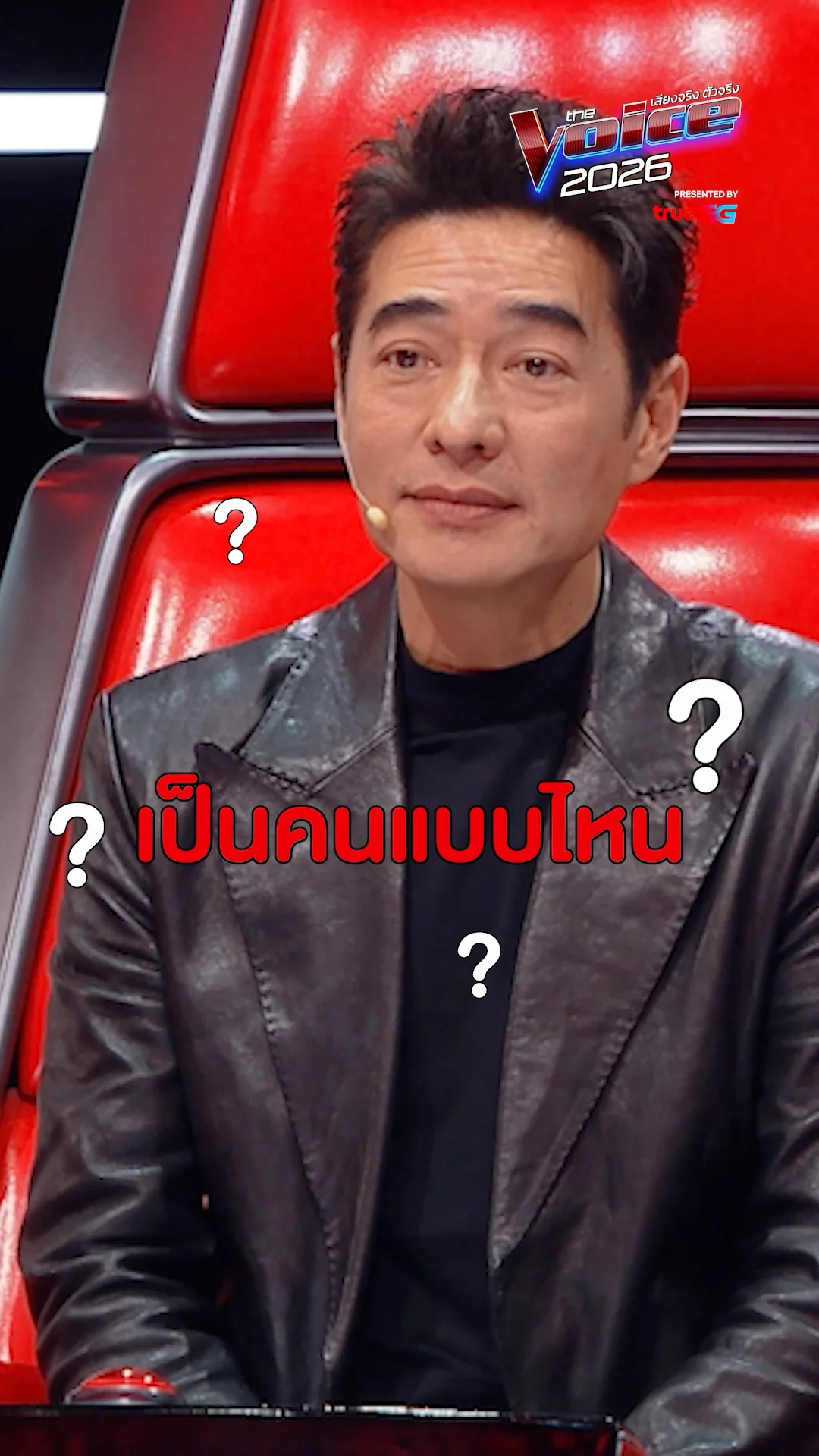 เป็นคนแบบไหน