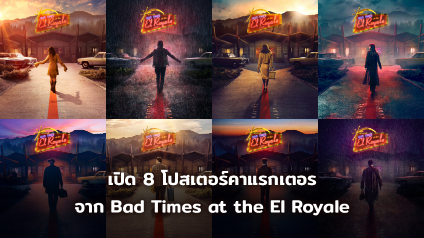 เปิด 8 โปสเตอร์คาแรกเตอร์ จาก Bad Times at the El Royale