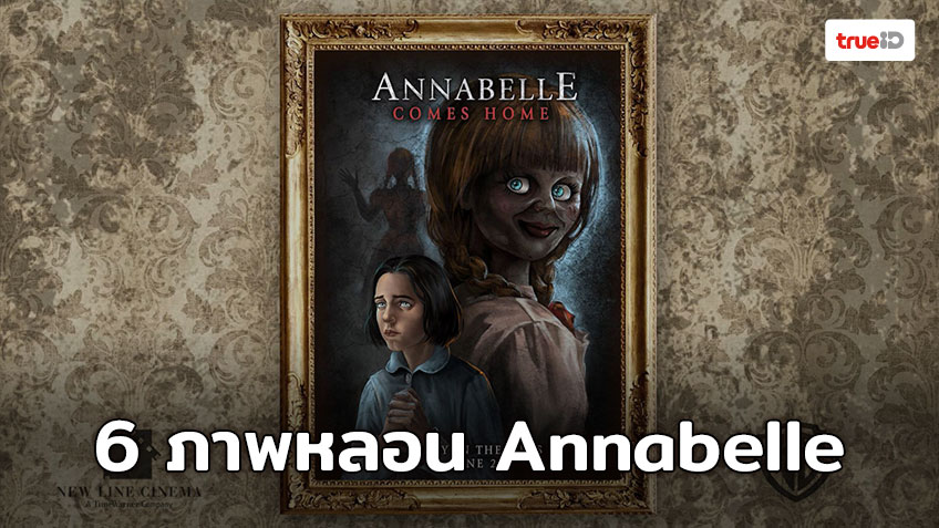 6 ภาพหลอน Annabelle ผลงานจากผู้ชนะการประกวด Talenthouse Fan Art