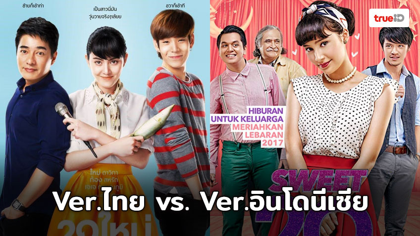 ดูหนังออนไลน์ Miss Granny Ver.ไทย vs. Ver.อินโดนีเซีย