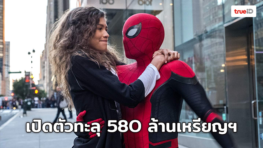 [Box Office] Spider-Man: Far From Home กวาดรายรับ 580 ล้านเหรียญฯ ทั่วโลก!!