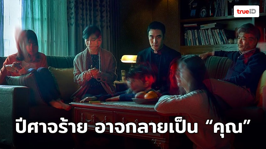 “Metamorphosis ปีศาจเปลี่ยนหน้า” จงอย่าเชื่อใจใคร เพราะปีศาจร้าย อาจกลายเป็น “คุณ”