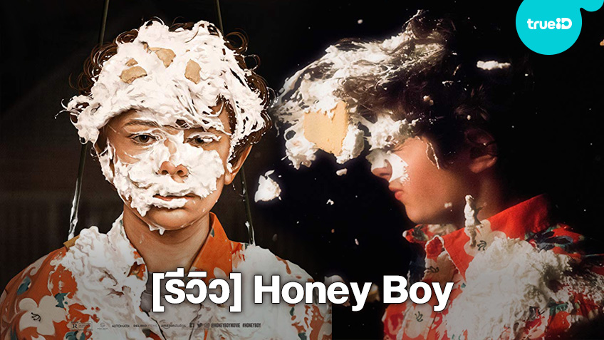 [Review] Honey Boy เรื่องจริงของ "ไชอา เลอบัฟ" กับการก้าวข้ามความเจ็บปวดในวัยเด็ก