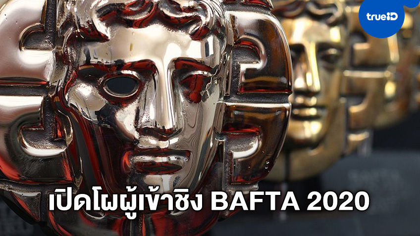 "Joker" มาแรง! เปิดโผผู้เข้าชิงรางวัลบาฟต้า BAFTA 2020 ออสการ์ของอังกฤษ