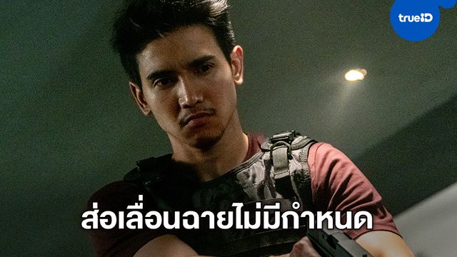 หนังไทยล้างแค้น "คืนยุติ-ธรรม" ส่อเลื่อนฉายออกไปก่อน หลังเกิดเหตุกราดยิงโคราช